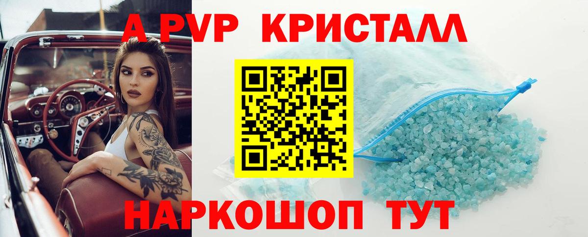 A-PVP Crystall  Вход с VPN  как найти закладки  APVP кристаллы  Донской 