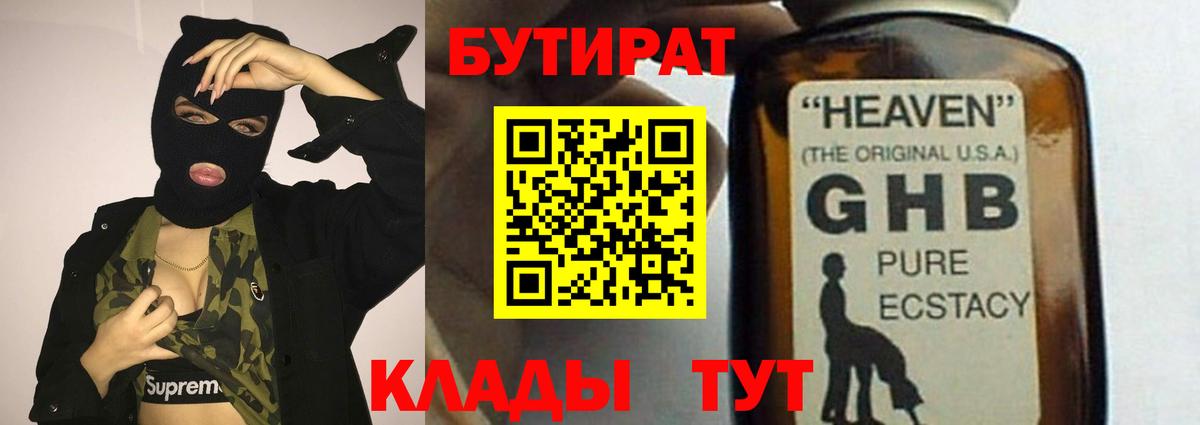 Донской  БУТИРАТ  Вход с VPN  БУТИРАТ BDO 33% 