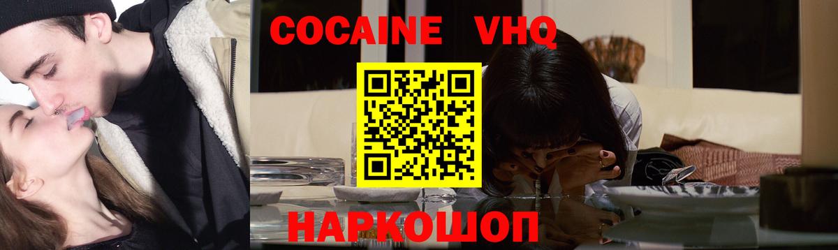 COCAIN 97%  Вход с VPN  Донской  Кокаин VHQ 